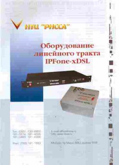 Буклет НТЦ РИССА Оборудование линейного тракта IPFone-xDSL, 55-581, Баград.рф